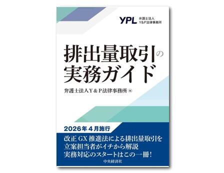 排出量取引の実務ガイド