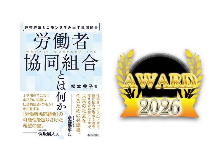 日本社会関係学会 2026年度 第4回 日本社会関係学会賞 優秀賞 受賞