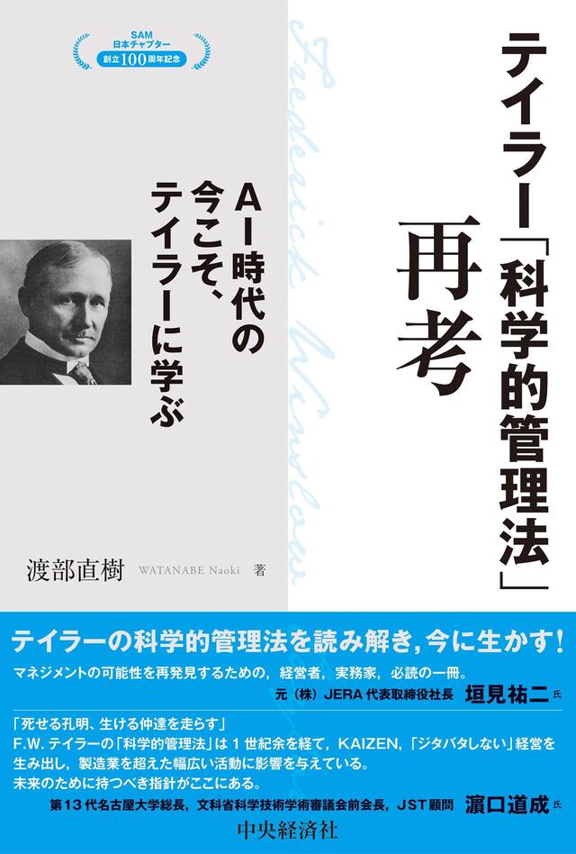 テイラー「科学的管理法」再考