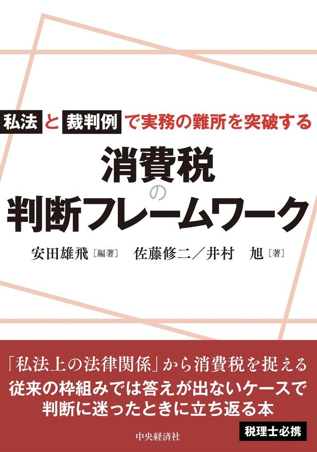 消費税の判断フレームワーク