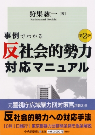 都 排除 東京 条例 暴力団