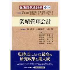 体系現代会計学第１巻企業会計の基礎概念 | 中央経済社ビジネス専門書