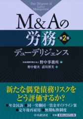 Ｍ＆Ａの人事デューデリジェンス | 中央経済社ビジネス専門書 ...