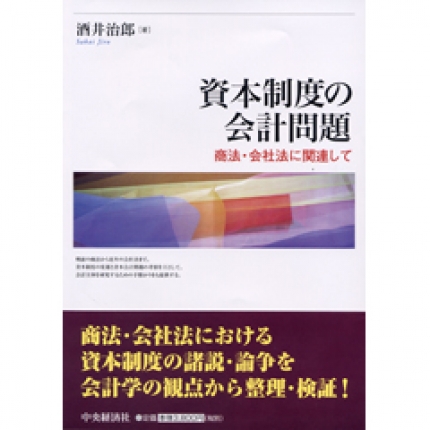 1992年04月01日詳説財務諸表論講義/税務経理協会/酒井治郎