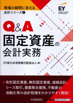 金融商品会計の実務 第２版/中央経済社/新日本監査法人