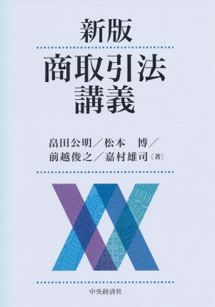 新商法で株式会社・有限会社ここがこうなる/経林書房/中川合同法律事務所