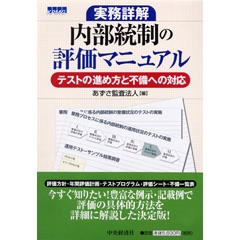 内部統制の改善マニュアル | 中央経済社ビジネス専門書オンライン