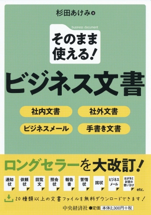 文書 ビジネス 【 ビジネス文書