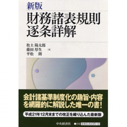 （裁断済）連結財務諸表規則逐条詳解