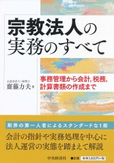 齋藤 力夫の著書 | 中央経済社ビジネス専門書オンライン