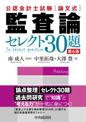 公認会計士試験論文式試験必修科目過去問題集 ２０１８年度版