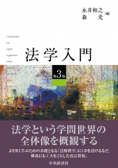 フレッシャーズ法学演習〈第２版〉 | 中央経済社ビジネス専門書オンライン