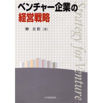 ★新品★ビジネス・経済経営　戦略　起業