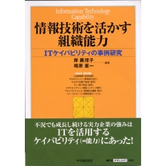 ケイパビリティの組織論・戦略論 | 中央経済社ビジネス専門書