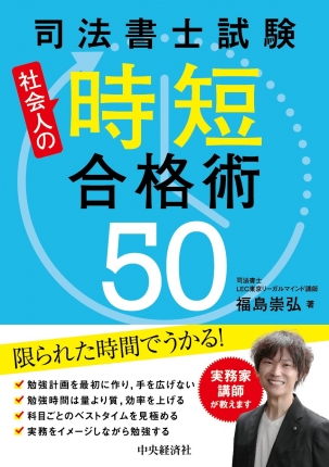 ぼくらの司法試験おもしろ受験記/共栄書房/堀良一