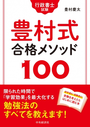 行政書士過去問マスター  ’９７