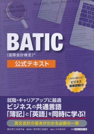 資格の大原 BATIC 国際会計検定 英文会計 アカウンティング 上級 DVD