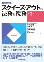 西村 美智子の著書 | 中央経済社ビジネス専門書オンライン
