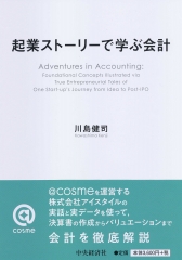 起業原論―成功する起業家の行動、戦略作りと資金調達 | 中央経済社 起業原論―成功する起業家の行動、戦略作りと資金調達 | 中央経済社