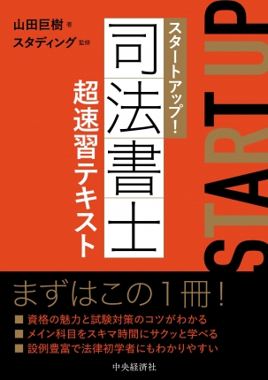 【〜8/15まで値下げ】司法書士　講義&テキストセット【L】