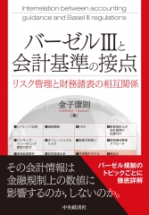 金子 康則の著書 | 中央経済社ビジネス専門書オンライン