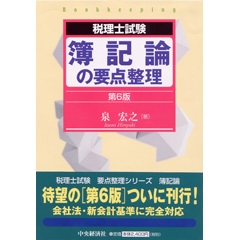 税理士試験簿記論・財務諸表論の同時合格テキスト | 中央経済社ビジネス専門書オンライン