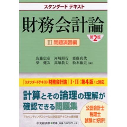 財務会計論　簿記　テキスト、問題集