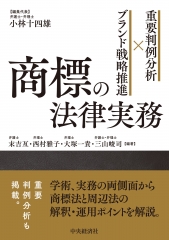 商標法 新版第４版/中央経済社/末吉亙
