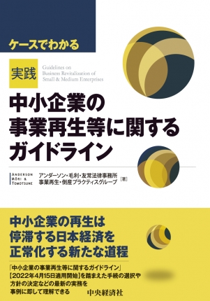 楽天市場】実践 企業・事業再生ハンドブックの通販