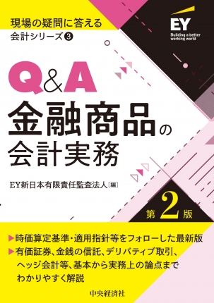 時価評価ガイドブック 金融商品の時価算定と株式価値評価の実務