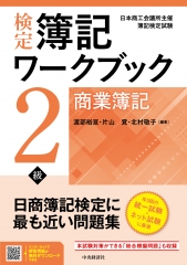 教科書・2級工業簿記―日商簿記検定2級 (新訂版)1999年３月 www