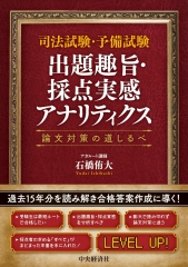 石橋侑大『司法試験　2024重要問題習得講座　倒産法』テキスト（アガルート）