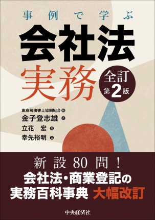 裁断】会社法 実務問答集 全巻（Ⅰ上下～Ｖ） - fawema.org