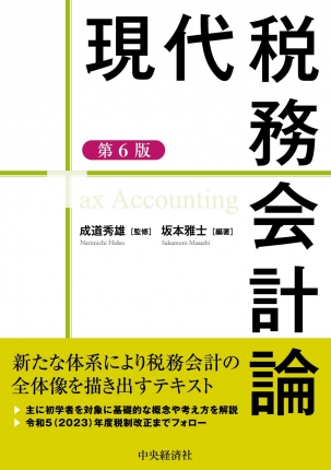即納得価】 現代税制の現状と課題 4巻セット ぐるぐる王国 PayPay