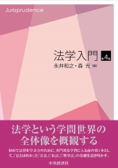 基本論点商法/法学書院/永井和之