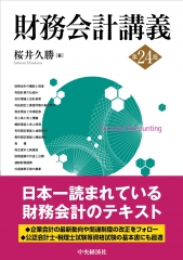 財務諸表分析〈第9版〉 | 中央経済社ビジネス専門書オンライン 財務諸表分析〈第9版〉 | 中央経済社ビジネス専門書オンライン