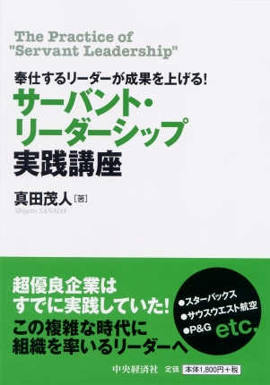 サーバント リーダー と は