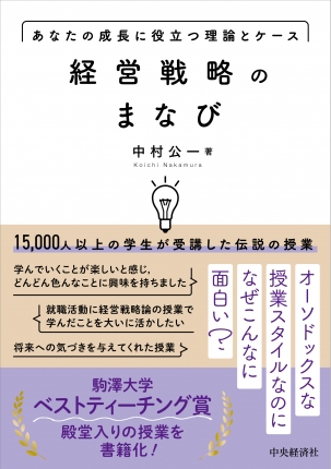 経営戦略のまなび―あなたの成長に役立つ理論とケース