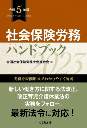 社会保険の実務相談 平成１５年４月１日現在/中央経済社/全国社会保険労務士会連合会