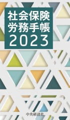 全国社会保険労務士会連合会の著書 | 中央経済社ビジネス専門書オンライン
