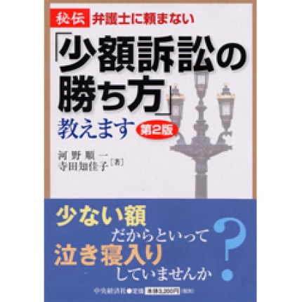 本人訴訟―自分でできる手続きマニュアル