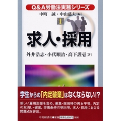 Q＆A労働法実務シリーズ／4配転・出向・転籍〈第2版