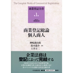 商業登記全書/4新株予約権、計算 | 中央経済社ビジネス専門書 商業登記全書/4新株予約権、計算 | 中央経済社ビジネス専門書