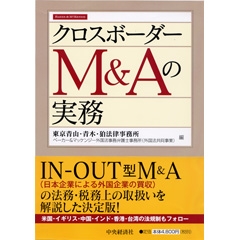 Amazon.co.jp: 合併・買収の統合実務ハンドブック : 東京青山