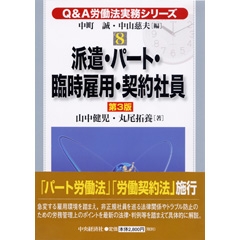 Q＆A労働法実務シリーズ／4配転・出向・転籍〈第2版