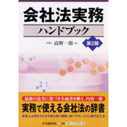 経理部長実務ハンドブック 第２版/中央経済社/朝日監査法人クリーニング済み