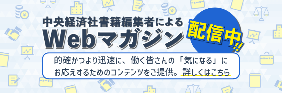 Webマガジン配信中