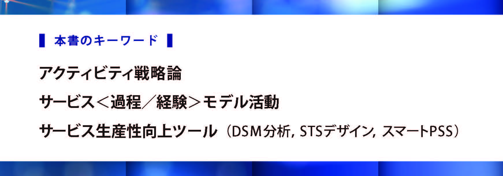 サービスファースト_キーワード