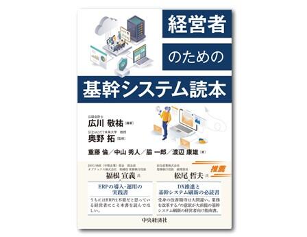 経営者のための基幹システム読本