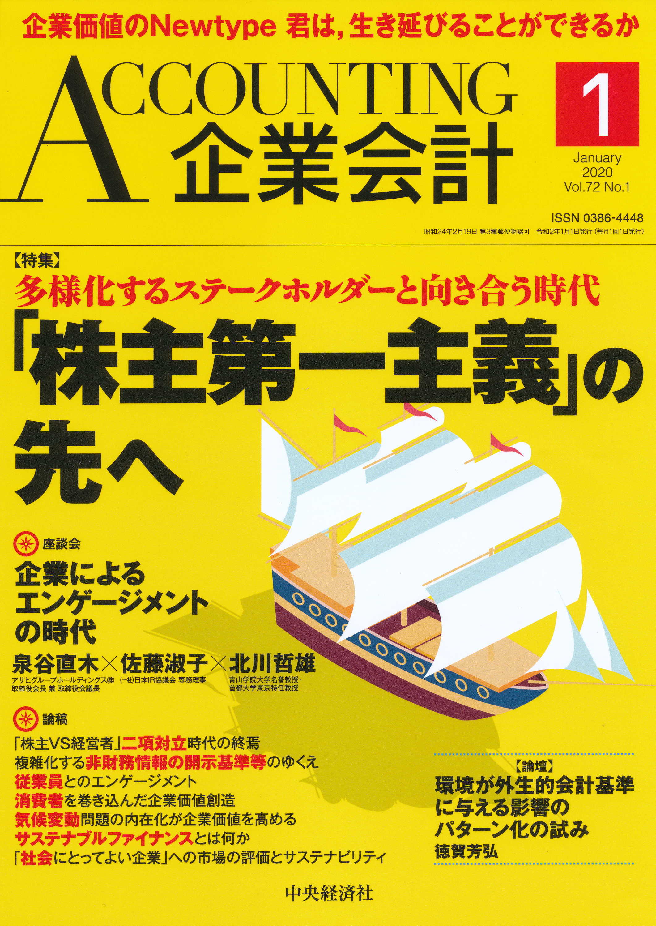 『企業会計』2020年1月号